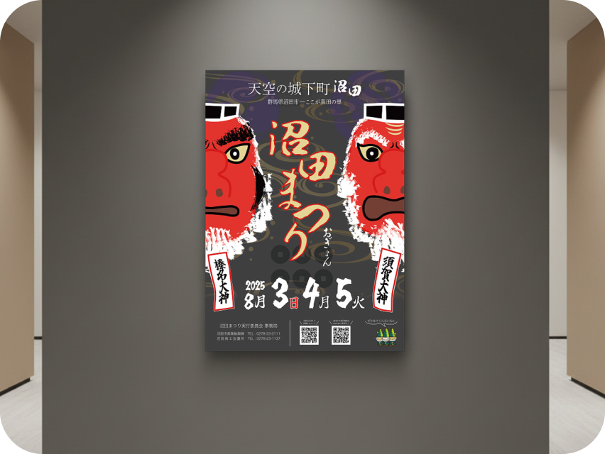 沼田まつりに応募したポスター